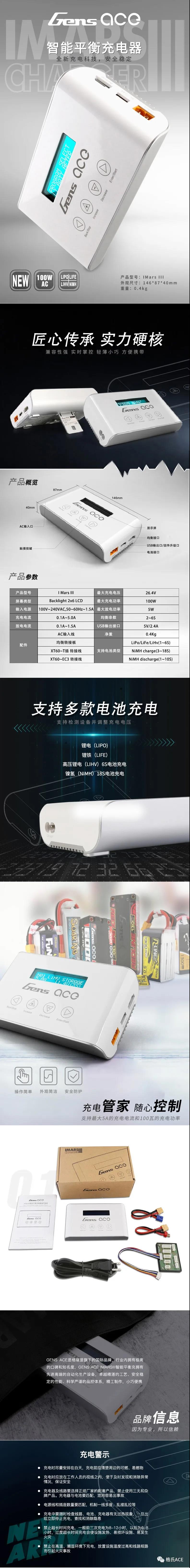  格氏IMARS III平衡充电器参数