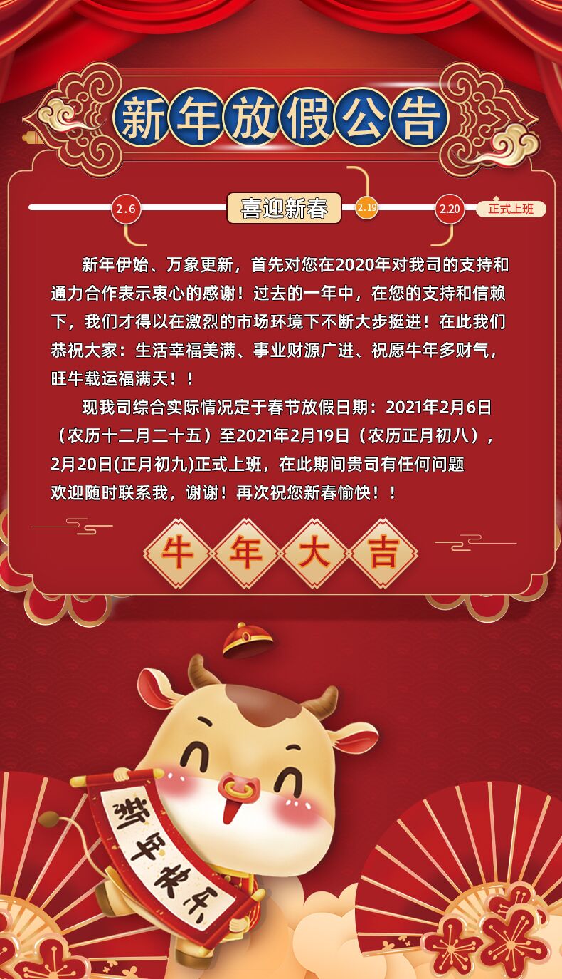 开云网页版页面登录-开云(中国)
春节放假通知