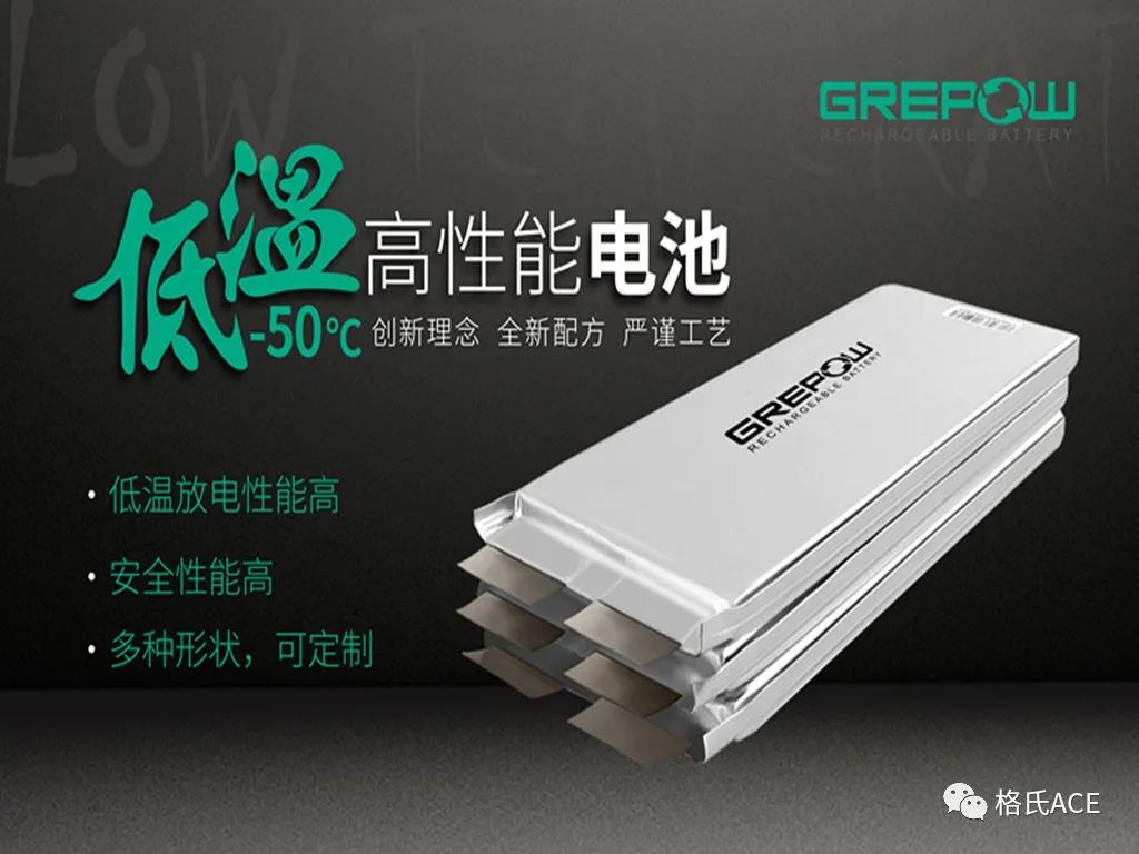 低温电池 低温电池