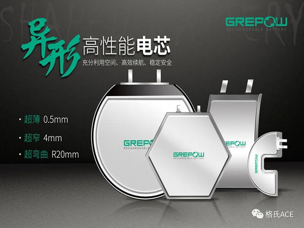 异形电池 异形电池