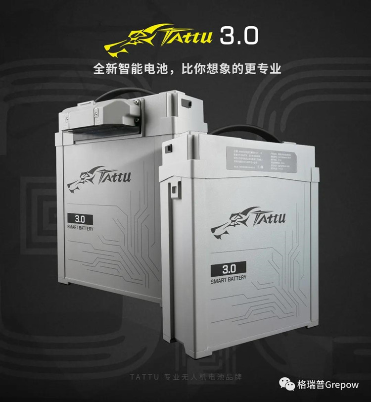 格瑞普Tattu 3.0 全新智能电池