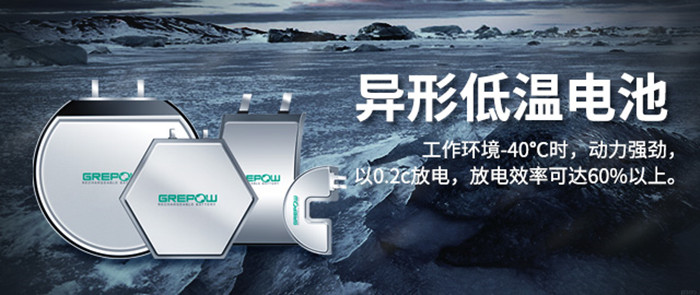 超低温异形电池 超低温异形电池