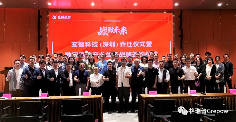 格瑞普电池与玄智科技达成战略合作签约现场 格瑞普电池与玄智科技达成战略合作签约现场