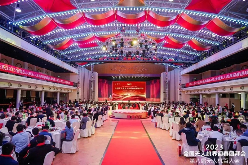 2023全国无人机无人系统界迎春团拜会 2023全国无人机无人系统界迎春团拜会