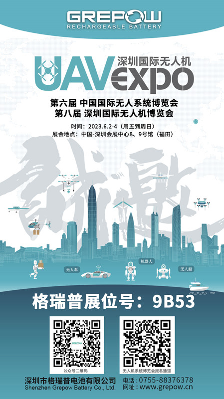 格瑞普无人机展邀请函