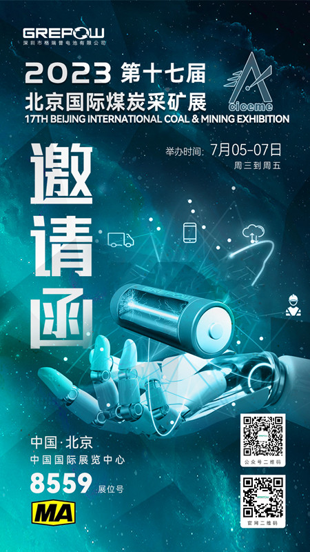 格瑞普北京国际煤炭采矿展邀请函 格瑞普北京国际煤炭采矿展邀请函
