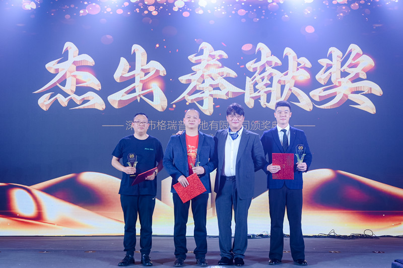 格瑞普2024年会员工表彰 格瑞普2024年会员工表彰