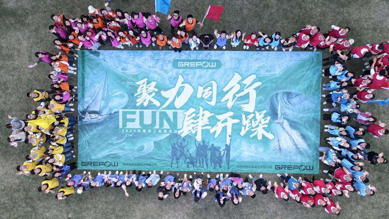 格瑞普2024年会户外拓展活动 格瑞普2024年会户外拓展活动