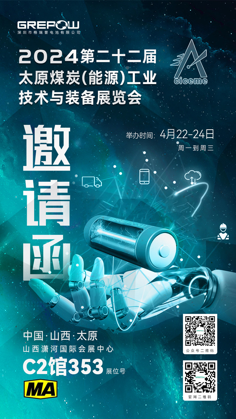 格瑞普邀您参与2024第二十二届太原煤炭(能源)工业技术与装备展览会邀请函