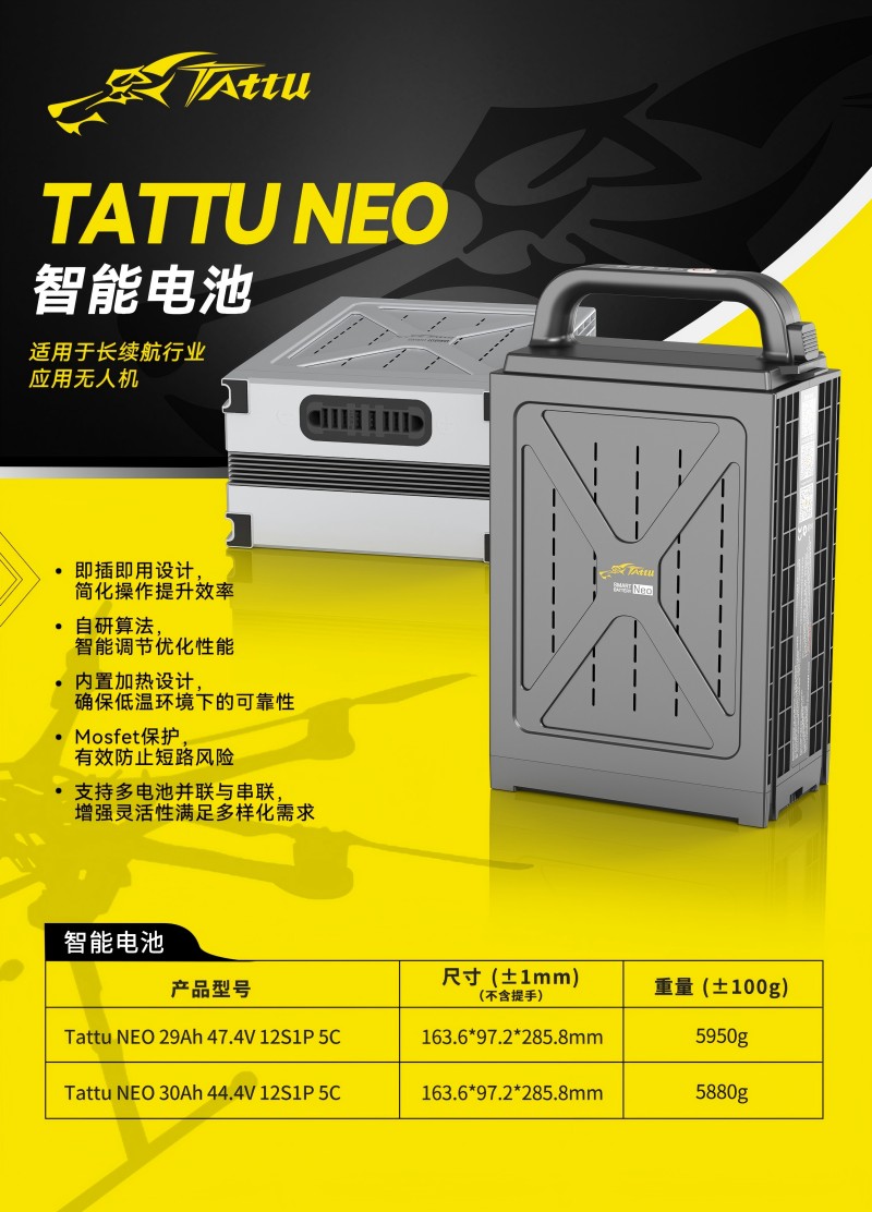 Tattu NEO智能电池 Tattu NEO智能电池