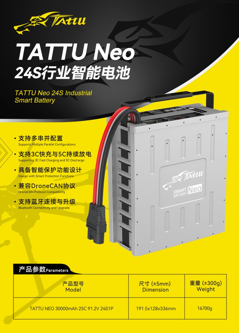 Tattu Neo 行业智能电池