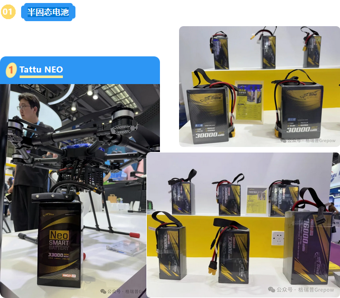 Tattu 半固态电池