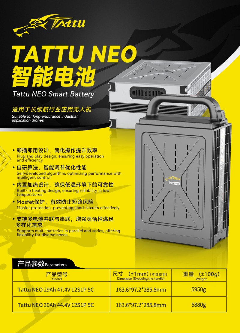 Tattu Neo 12S智能电池