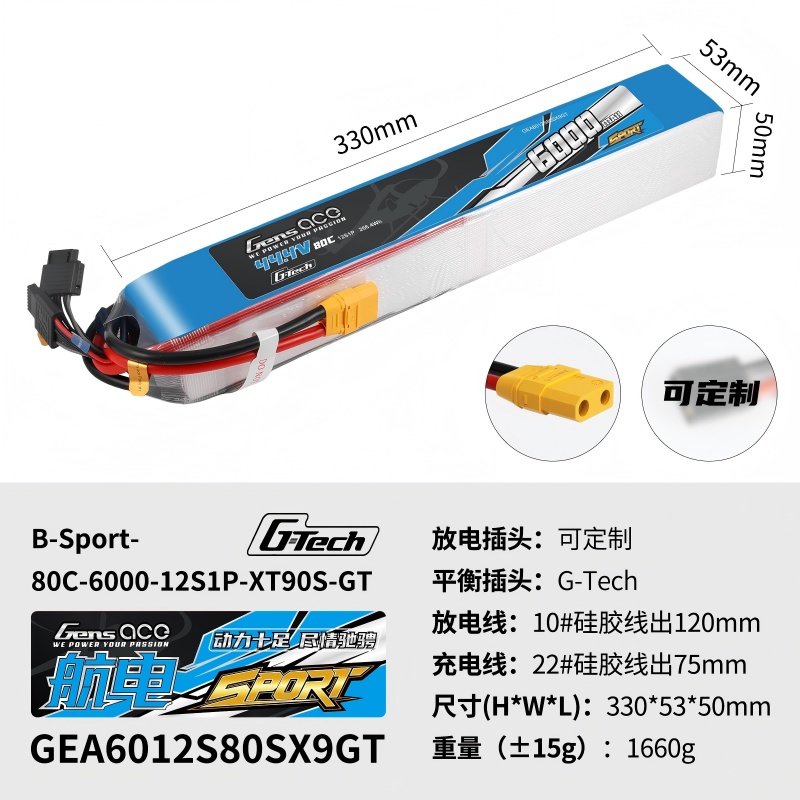 Gens ace Sport 航电系列全新 6000mAh 12S 电池 Gens ace Sport 航电系列全新 6000mAh 12S 电池