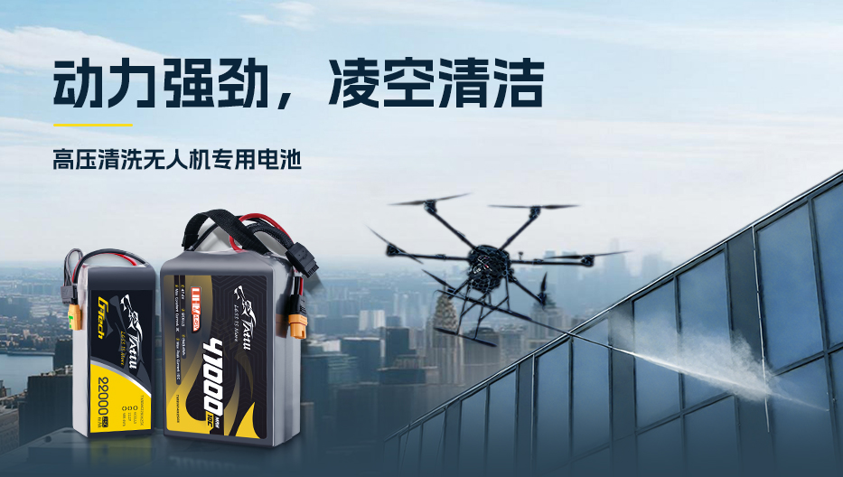 清洗无人机电池