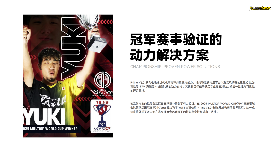 Tattu R-LINE V6.0 FPV电池白皮书 Tattu R-LINE V6.0 FPV电池白皮书