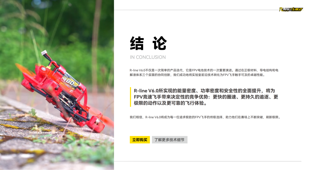 Tattu R-LINE V6.0 FPV电池白皮书 Tattu R-LINE V6.0 FPV电池白皮书