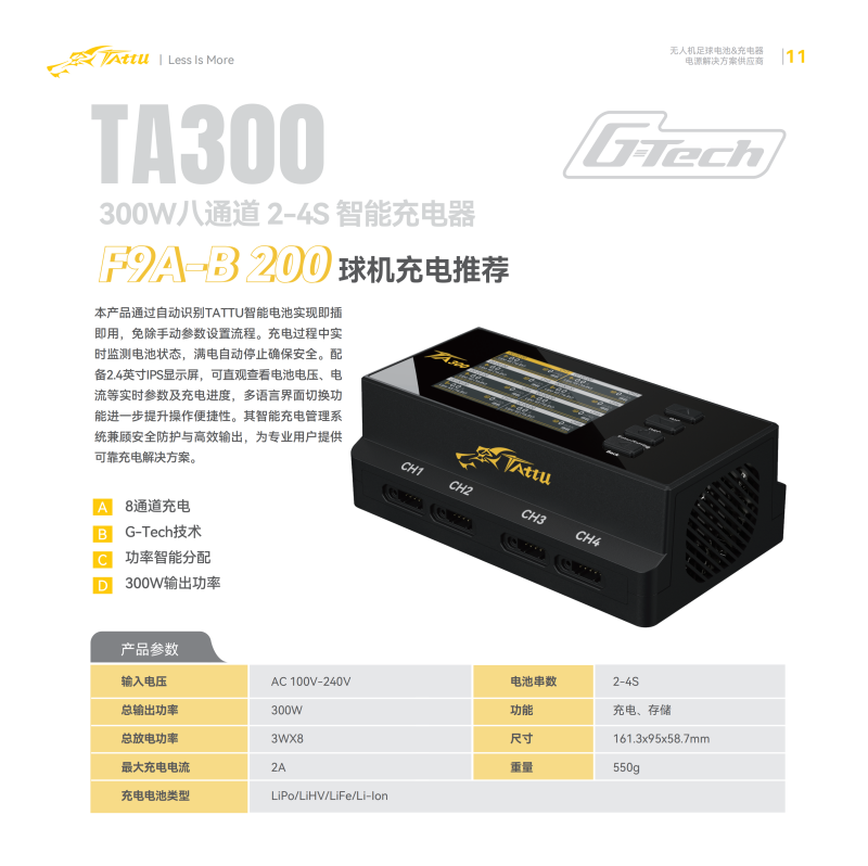 TA300球机智能充电器 TA300球机智能充电器