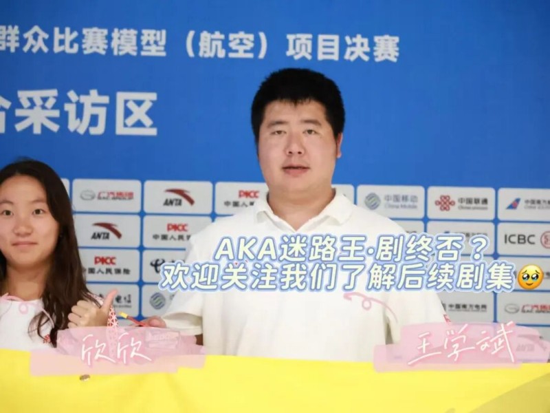 新疆队王学斌、王欣欣