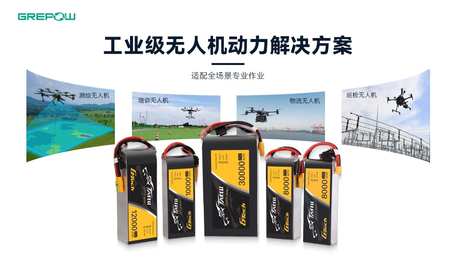 格瑞普G-Tech电池助力巡检无人机
