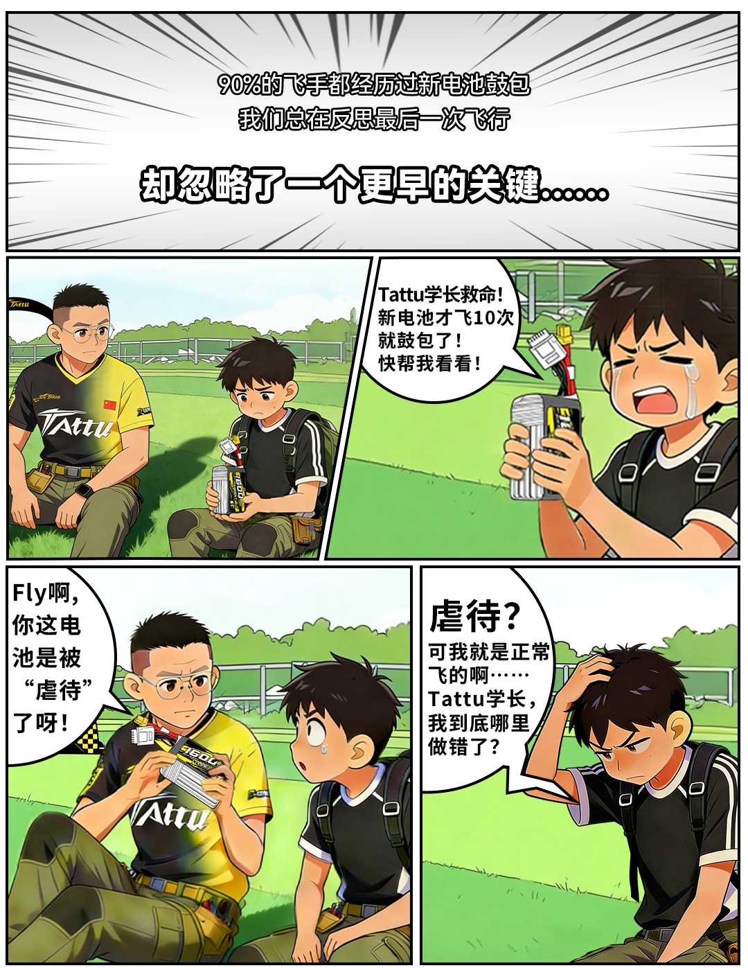 穿越机电池如何养护 穿越机电池如何养护