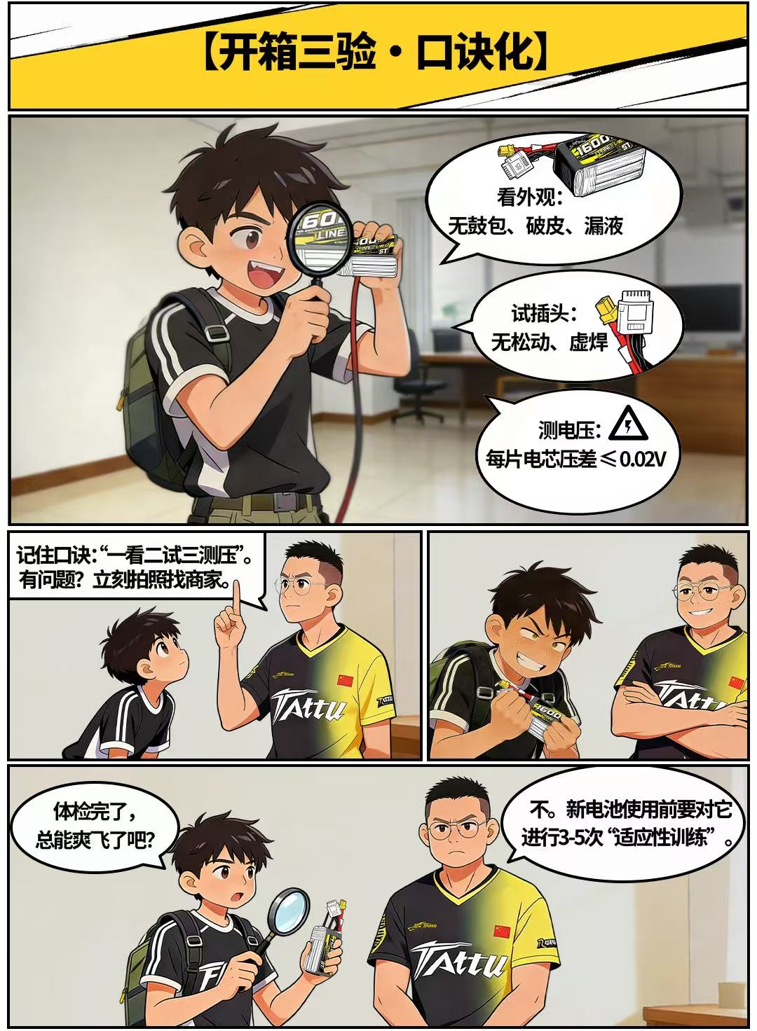 穿越机电池开箱三验