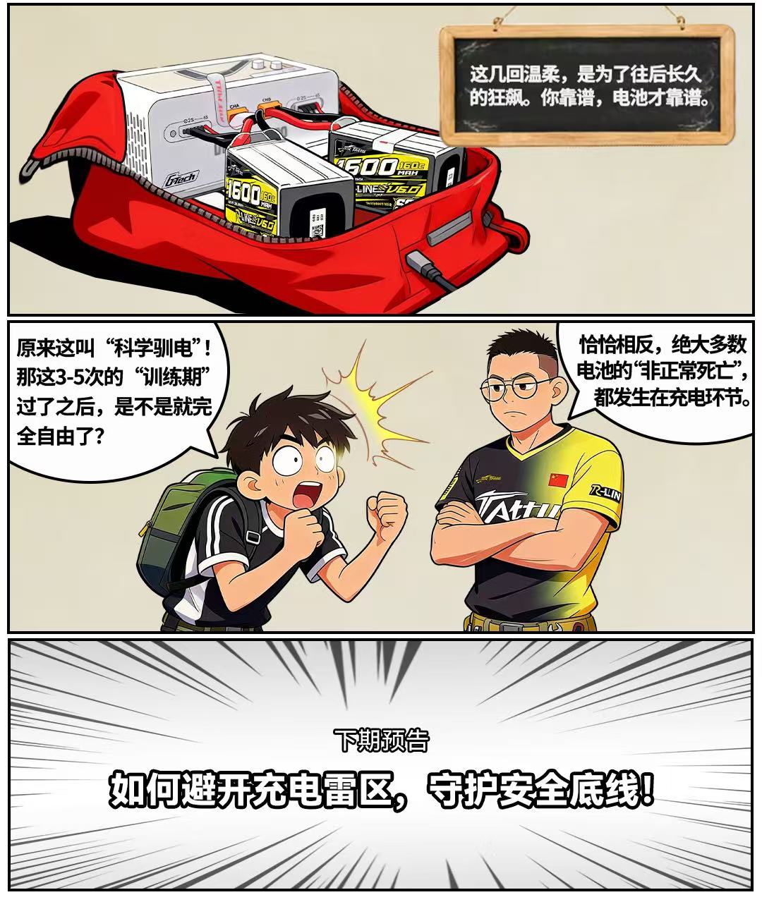 穿越机电池养护