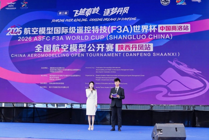 2026航空模型国际级遥控特技(F3A)  世界杯(中国商洛站)开幕