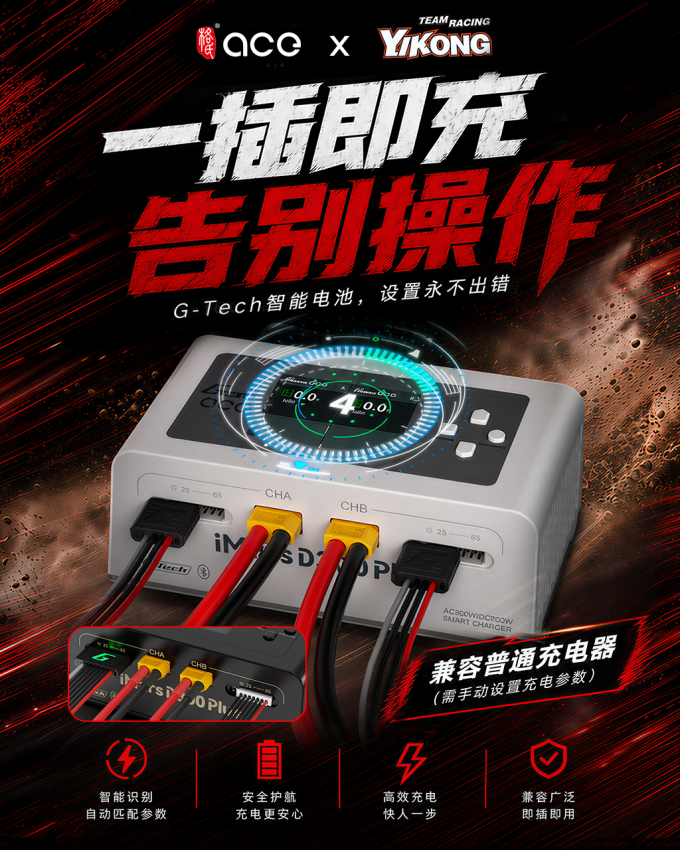 格氏ace iMars D300 PLUS充电器